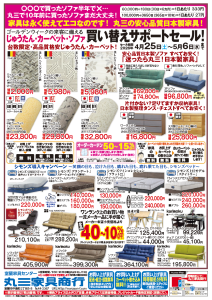 ゴールデンウイークの来客に備える　絨毯・カーペット・ソファ買い替えサポートセール！