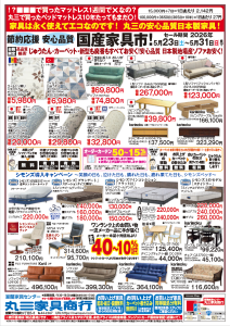 国産家具市